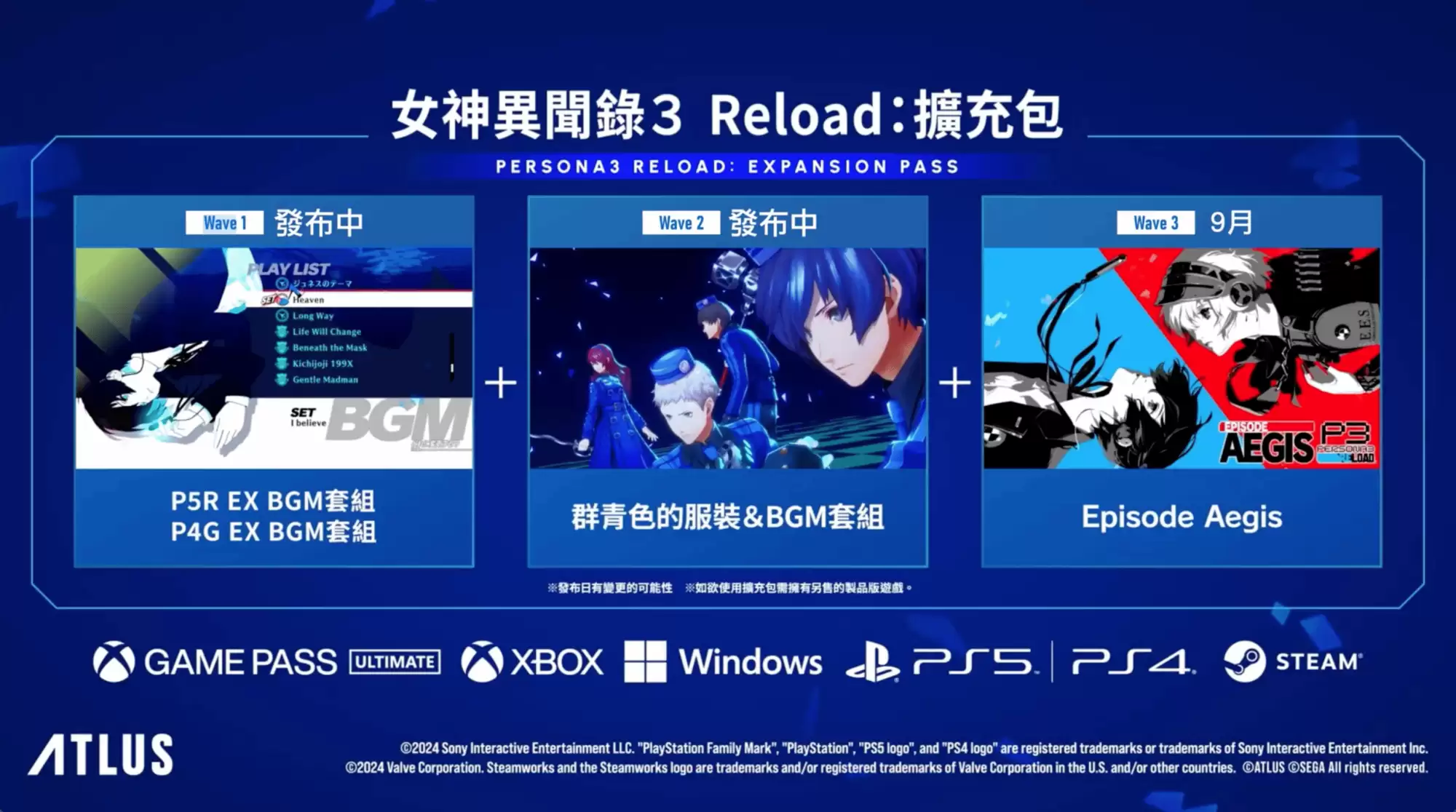 《P3RE》第二弹DLC今日上线同步加入XGP