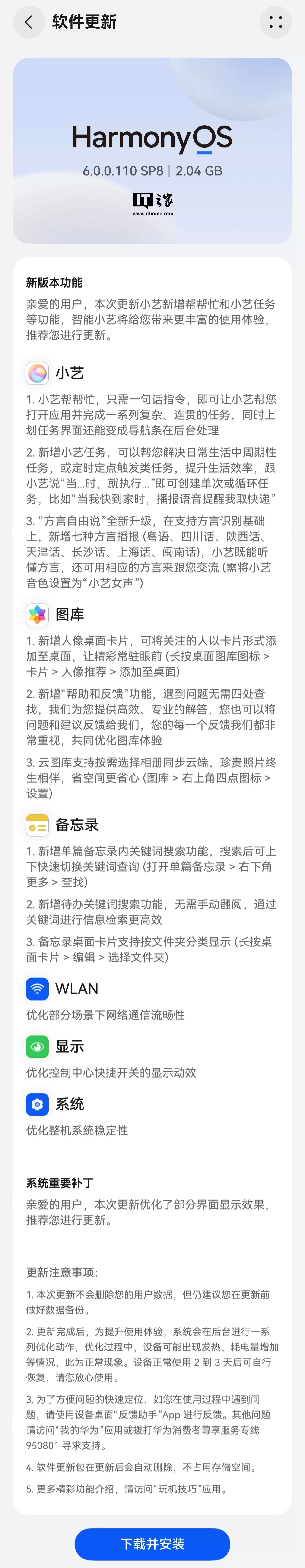 华为鸿蒙 HarmonyOS 6.0.0.110 SP8 全面推送，小艺任务 / 帮帮忙等功能上线