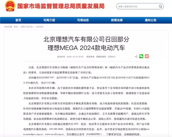 逼理想主动召回一万台MEGA 为什么是小小的冷却液
