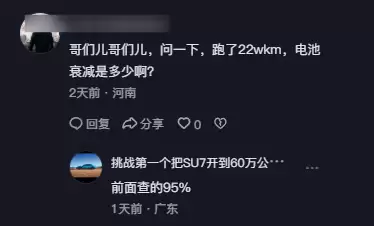 男子一年多把小米SU7开了22万公里 电池衰减仅5%