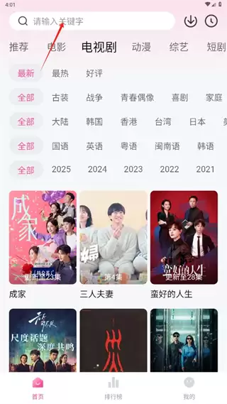 追剧喵app使用说明