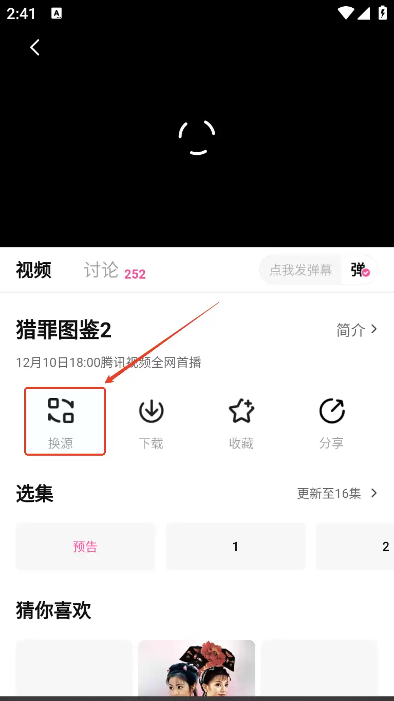 追剧喵app播放质量调整方法