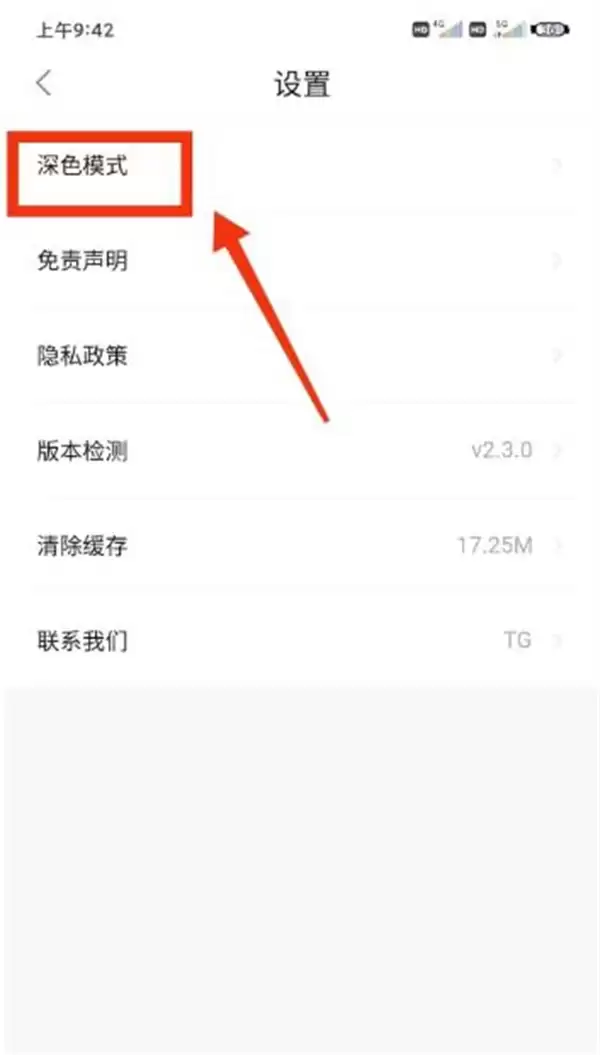 追剧喵app深色模式开启方法