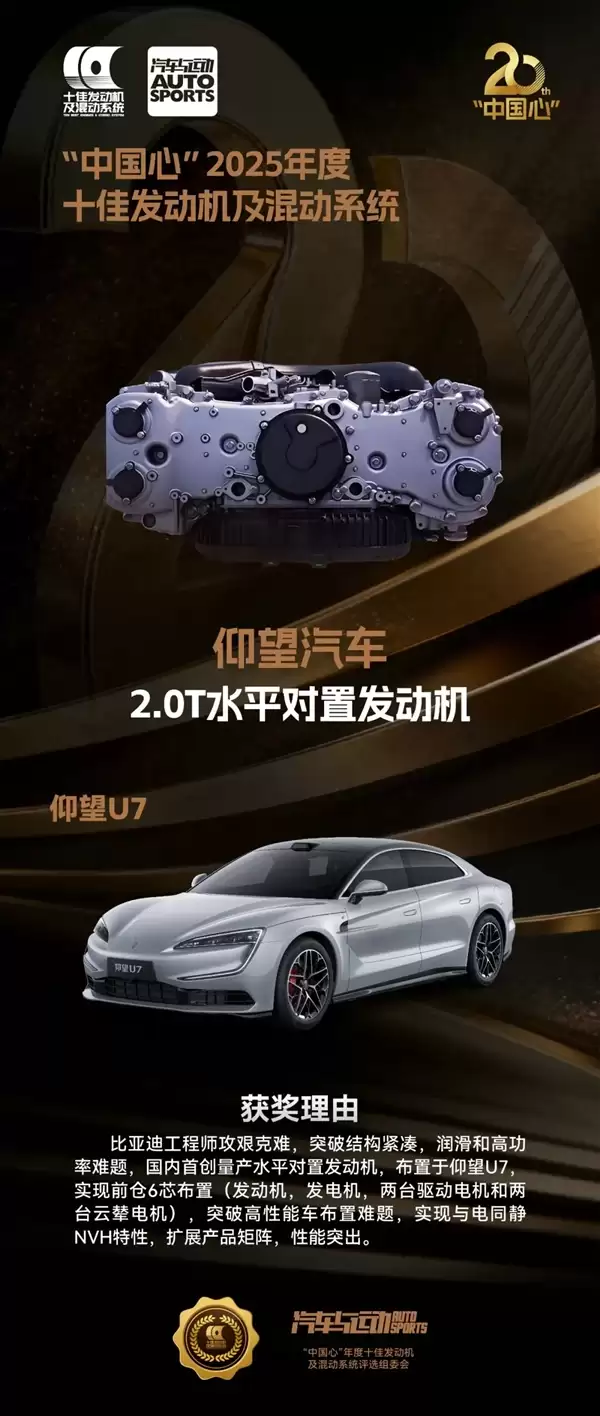 比亚迪国内首创量产水平对置发动机 荣获“中国心”十佳评选