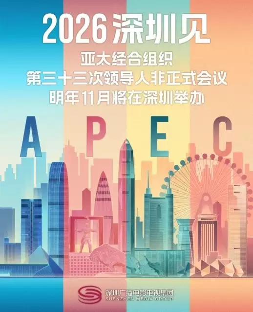 深圳APEC将启幕全球合作新篇，快递 100 以数智力量护航亚太快递物流畅通