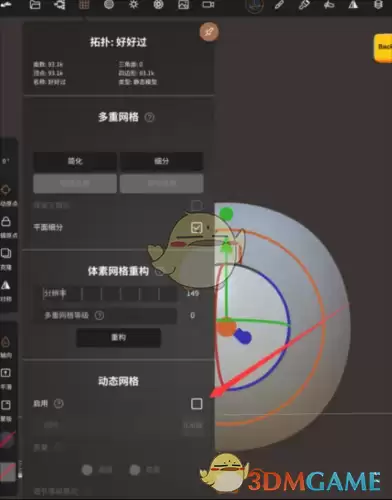 《nomad sculpt》调整动态网格方法