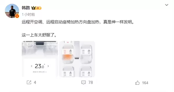 冬天上车太舒服 韩路:远程开空调、座椅加热真是神一样发明