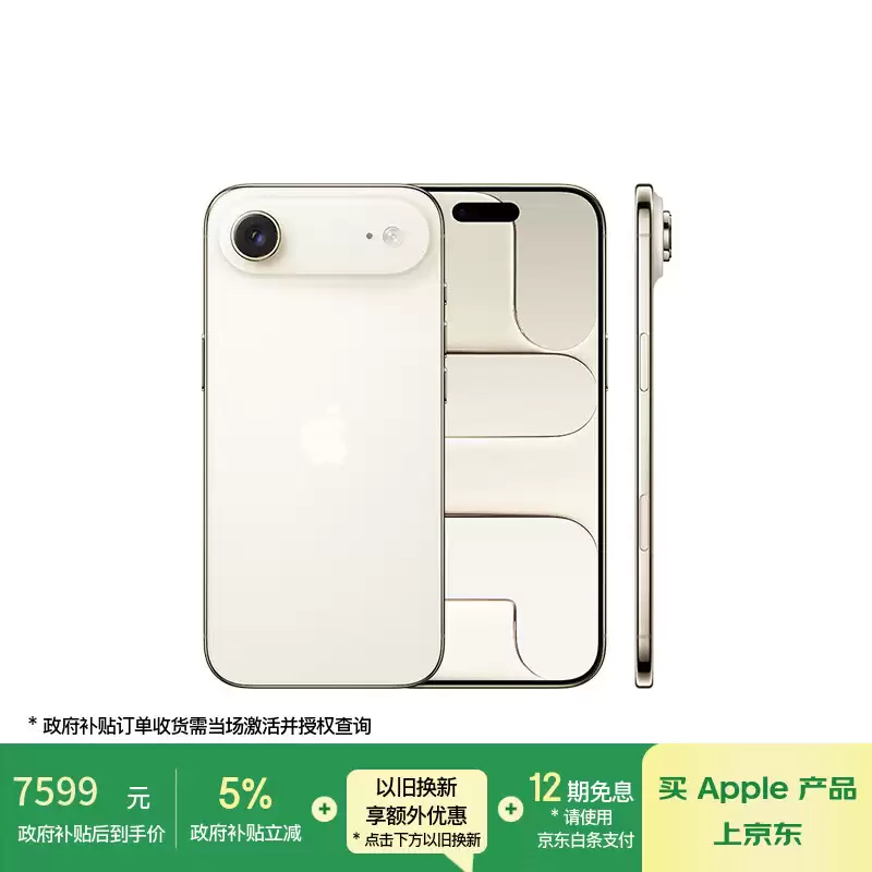 低至 7599 元：苹果 iPhone Air 加入全国京东国补，覆盖 256G-1TB 机型