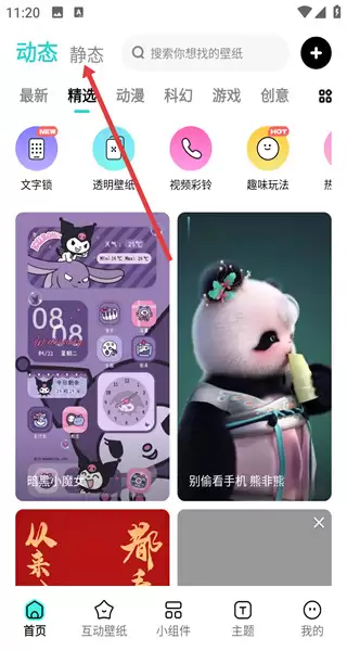 草莓壁纸app壁纸设置方法