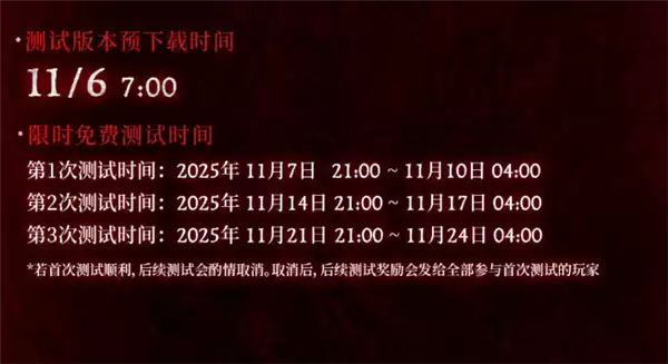 暴雪《暗黑破坏神4》国服宣布12月12日正式上线 限时免费玩