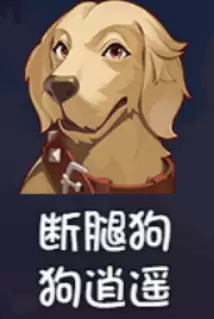 《大千世界2》狗逍遥获取方法及角色详情