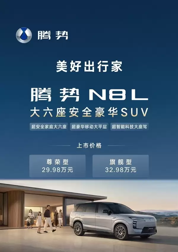 车家一体!腾势与科慕联动:N8L可控全屋智能家电