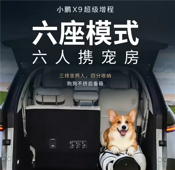 4-7座模式一键搞定！小鹏X9超级增程车型全球首发三排电动三折叠