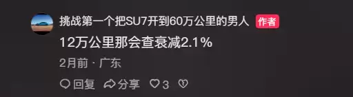 男子一年多把小米SU7开了22万公里 电池衰减仅5%