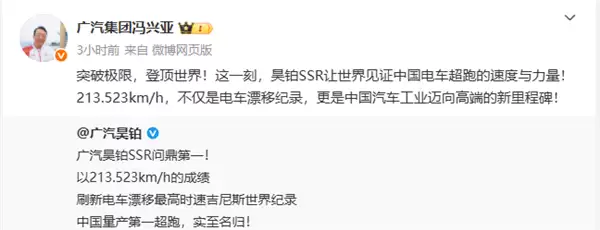213.523km/h！广汽昊铂SSR问鼎第一：刷新电动车漂移最高时速世界纪录