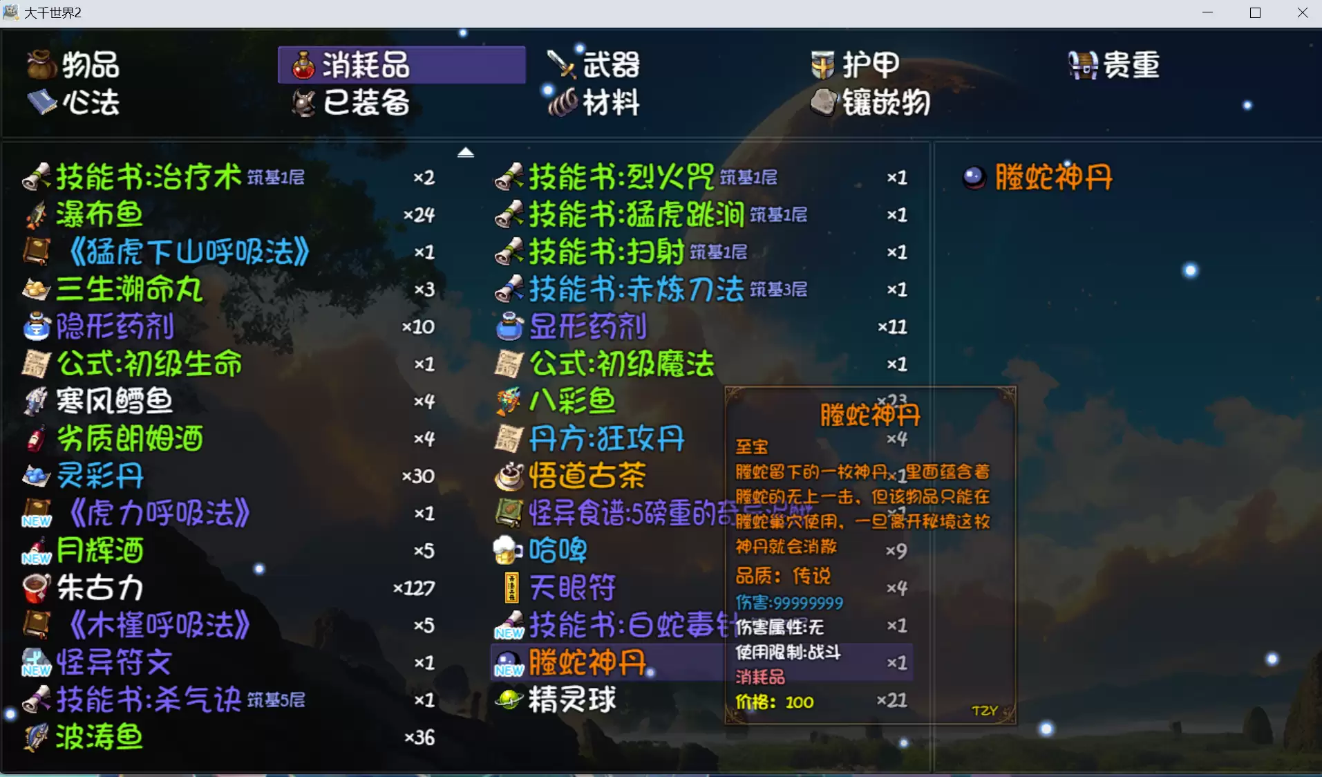 大千世界2最强心法获取指南