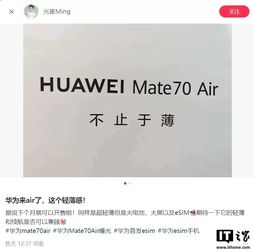 华为 Mate 70 Air 真机曝光：居中单孔等深四曲屏、后置大圆镜头模组