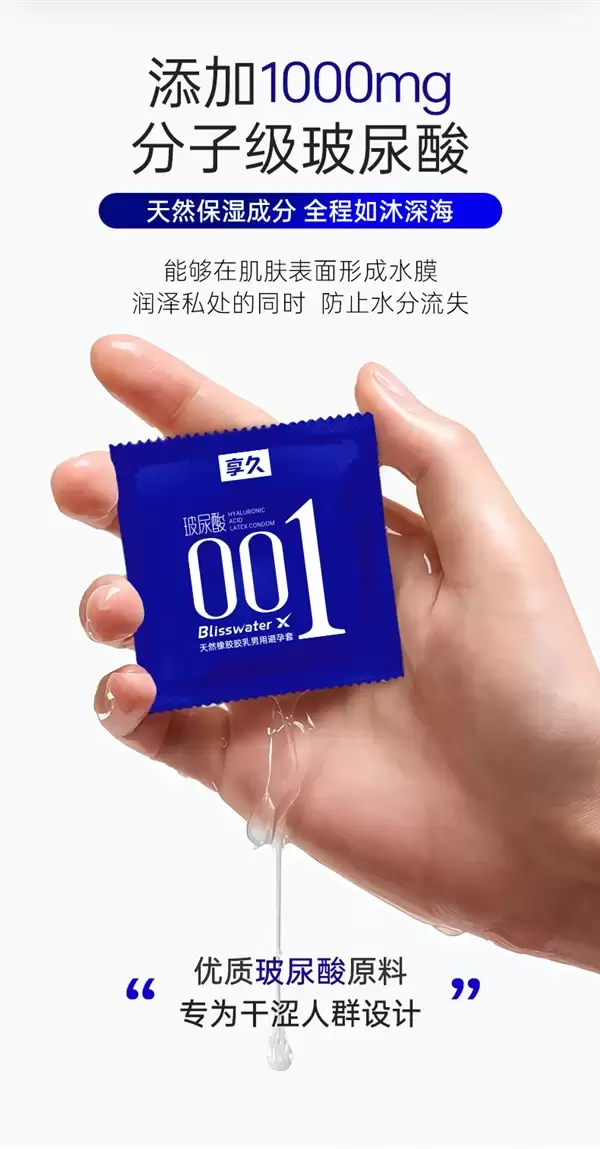 持久水战 告别干爽 享久分子计划3.0超薄3枚4.9元（原价22.9元）