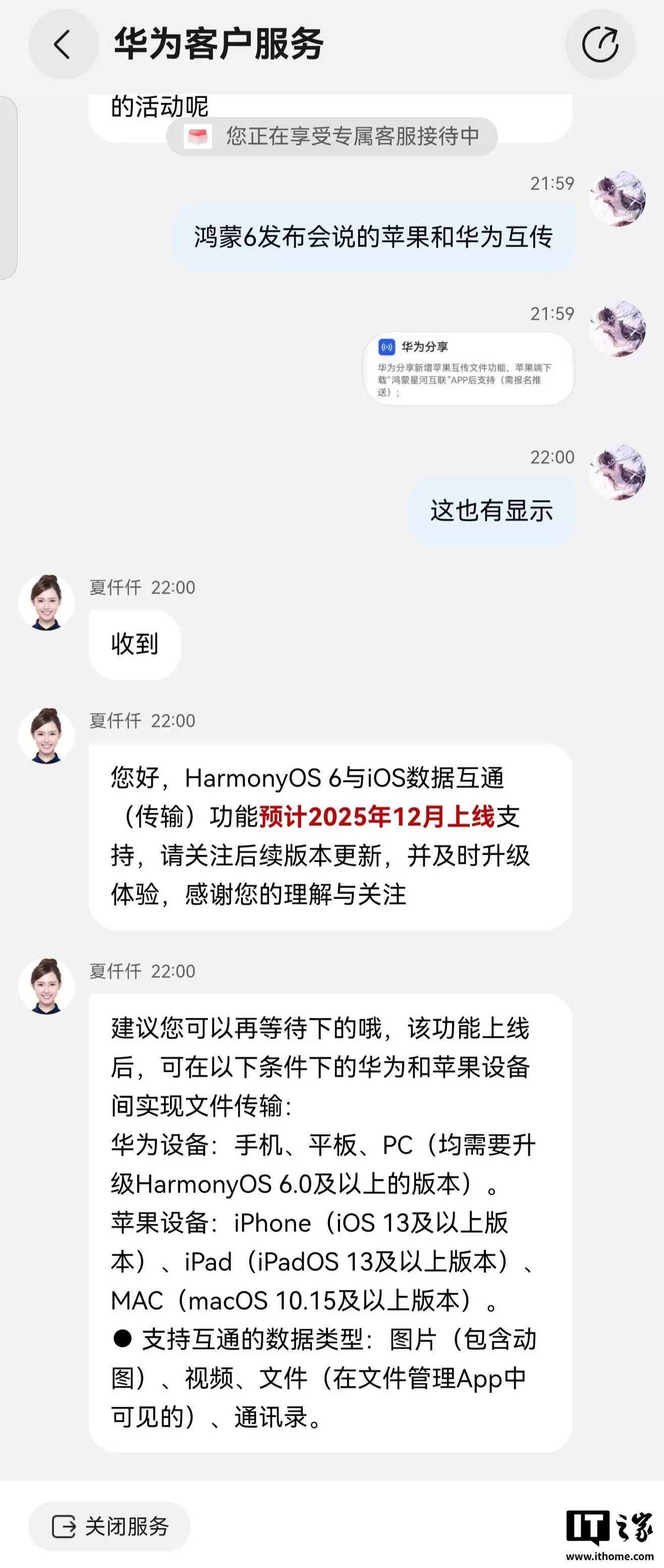 华为 HarmonyOS 6.0 预计 12 月支持苹果 iOS 互传文件功能，iPhone、iPad、Mac 需下载“鸿蒙星河互联”App