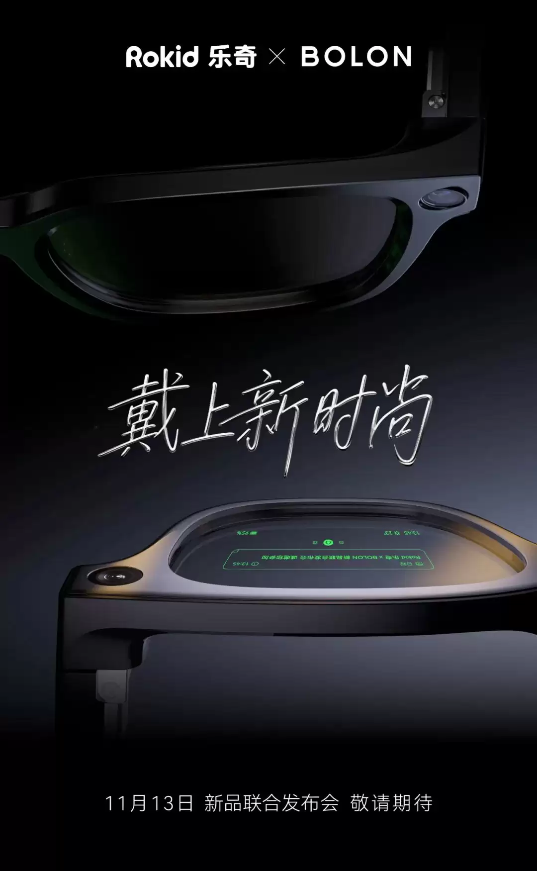 Rokid 乐奇 & BOLON 联合发布会定档 11 月 13 日，将推“时尚 AI 眼镜”新品