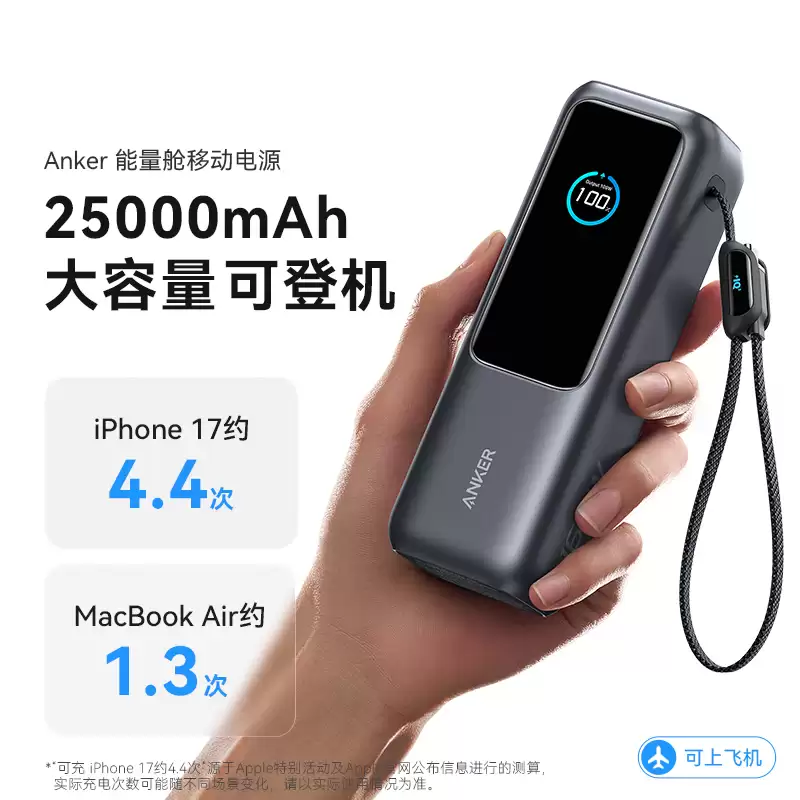 499 → 328 元：安克长短双线能量舱 25000mAh 可上飞机，165W 手机电脑同时快充