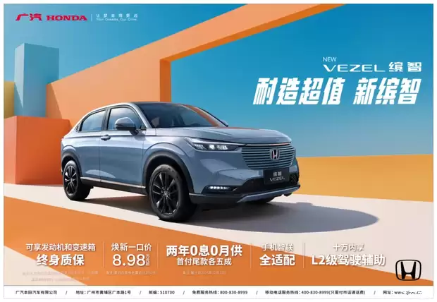 2025款本田绞智上市，限时一口价8.98万起，标配L2级驾驶辅助