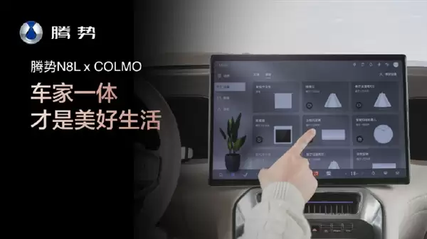 车家一体!腾势与科慕联动:N8L可控全屋智能家电