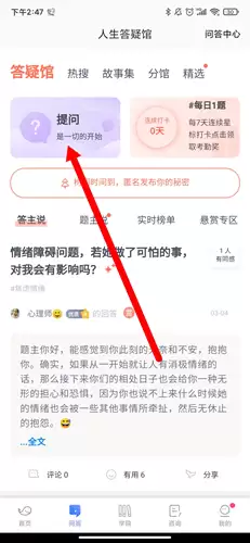 《壹心理》提问方法介绍