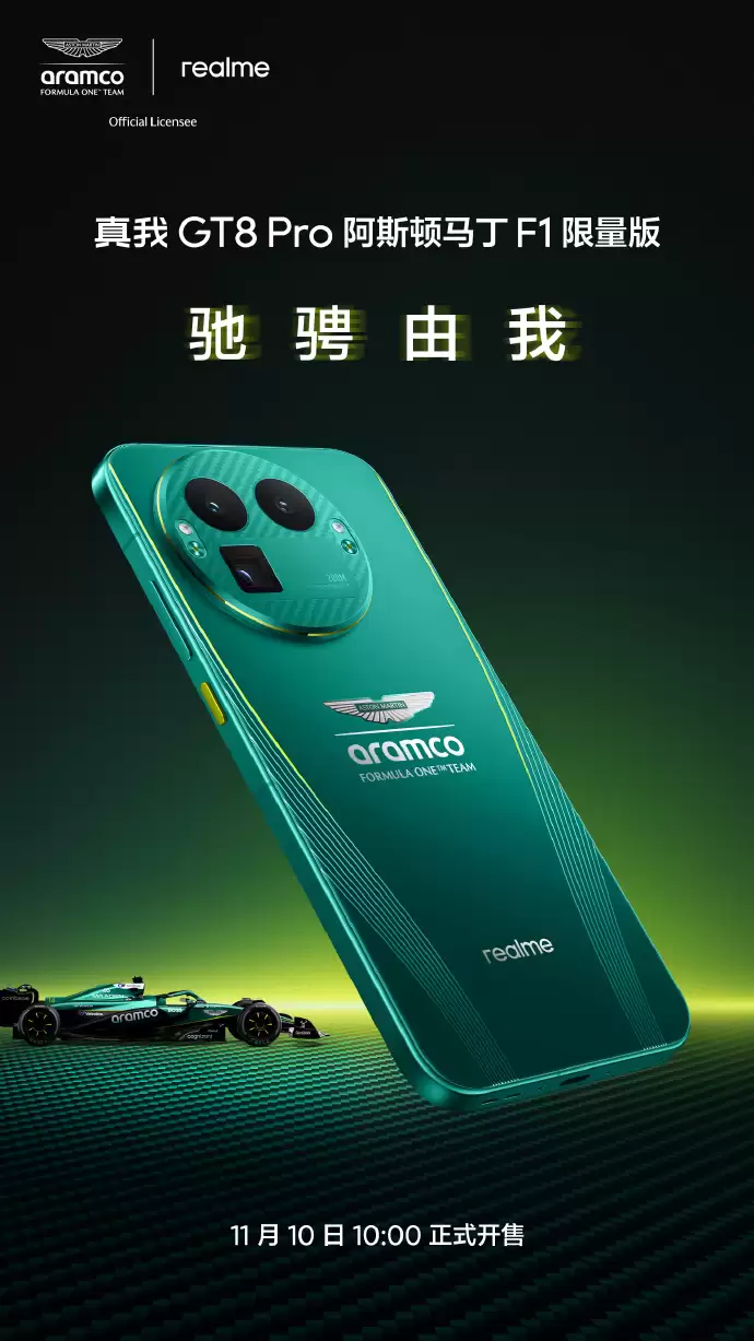 realme官宣:真我GT8 Pro阿斯顿马丁F1限量版手机11月10日开售