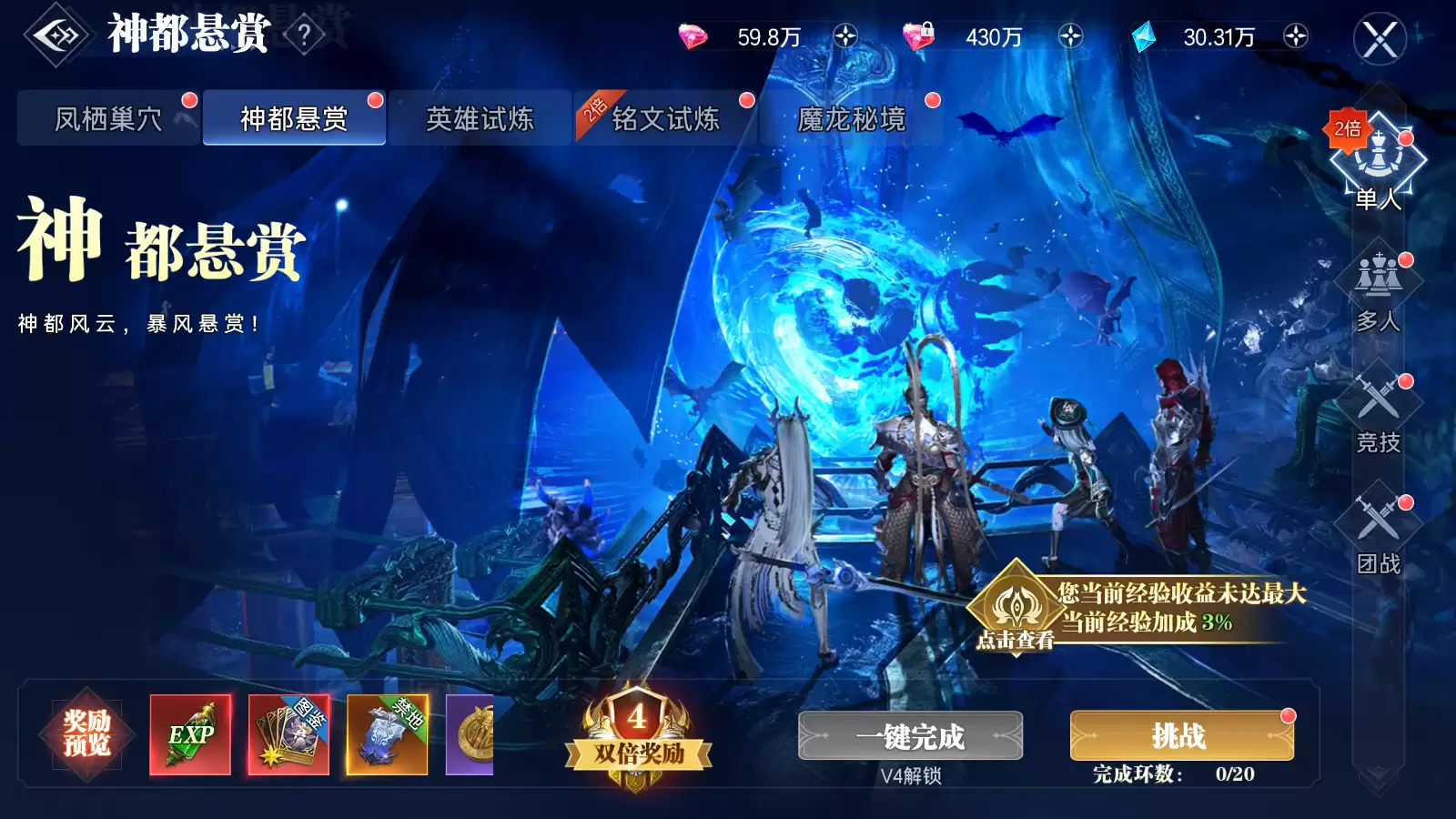 《神迹觉醒》神都悬赏玩法介绍