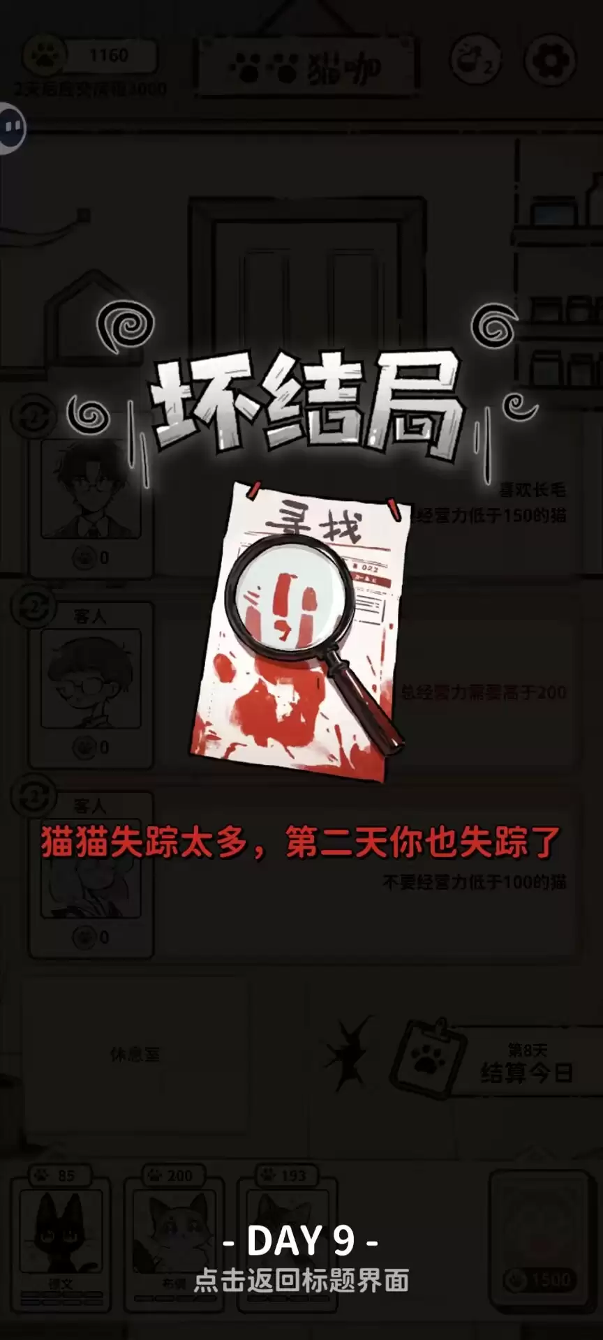 猫咖怪谈结局分享