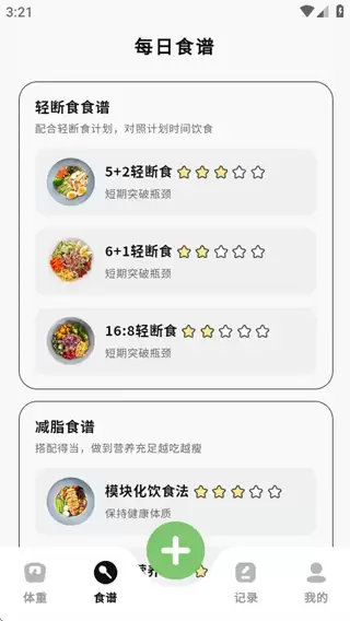 减脂21天燃脂记app使用教程