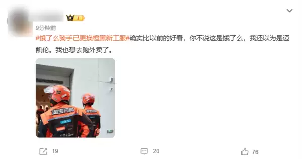 饿了么骑手已更换橙黑新工服引热议 网友：迈凯伦队服平替