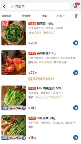 阿里前高管空降山姆引热议:APP被吐槽变得“盒马化”” h=