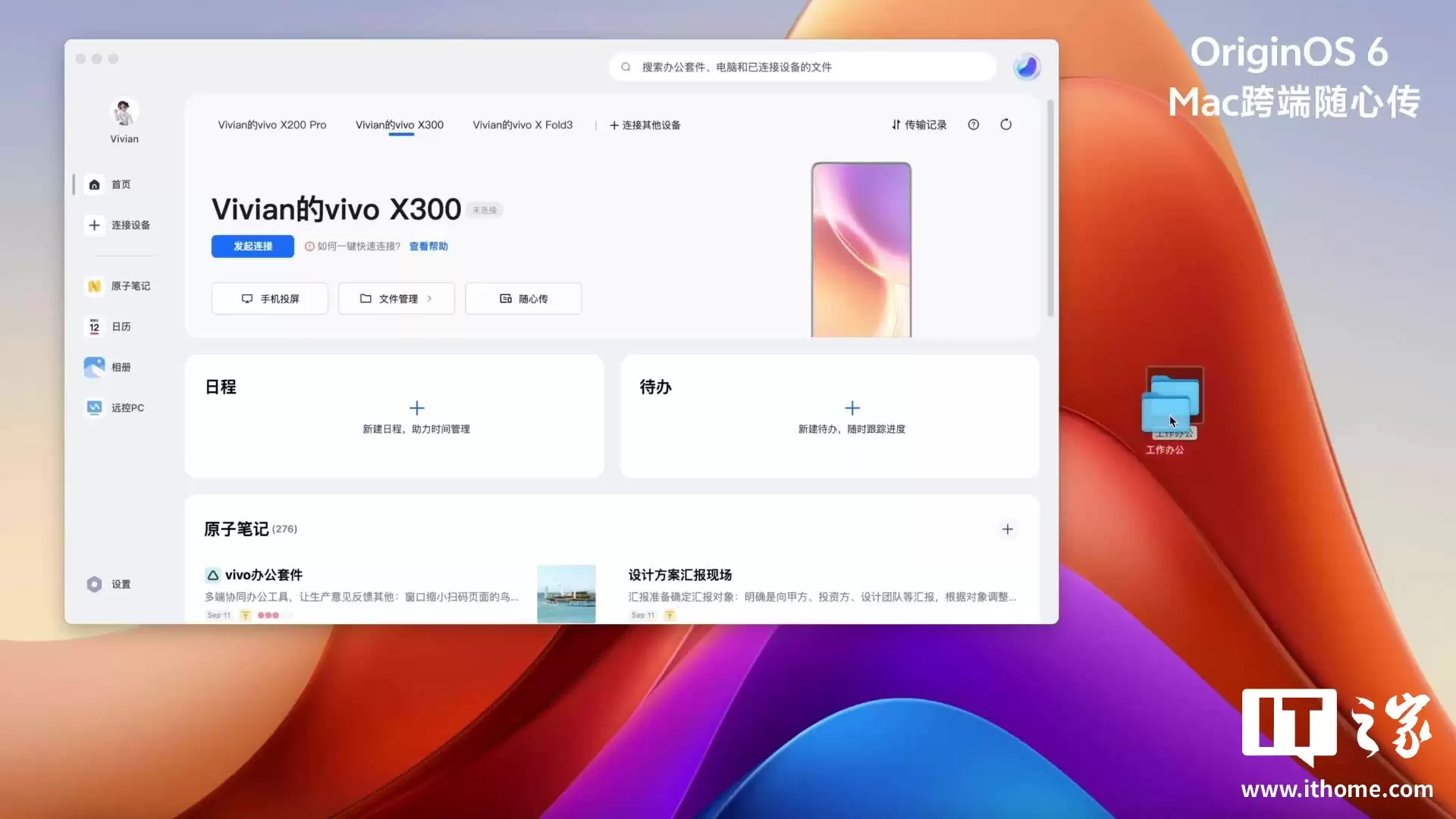 vivo X300 系列手机行业首发全新摇一摇群组分享，支持照片、文件、名片互传