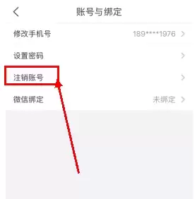 《香恋》注销账号方法