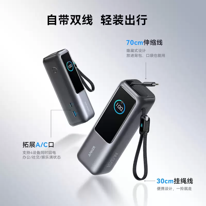 499 → 328 元：安克长短双线能量舱 25000mAh 可上飞机，165W 手机电脑同时快充