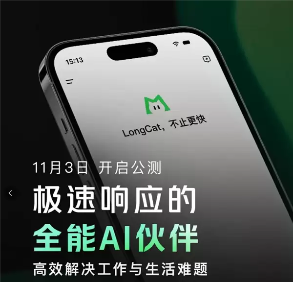 美团发布LongCat-Flash-Omni:总参数达5600亿 开源最先进水平