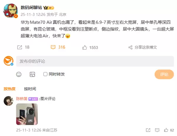 华为Mate 70 Air真机偷跑 侧边指纹、居中大圆后摄