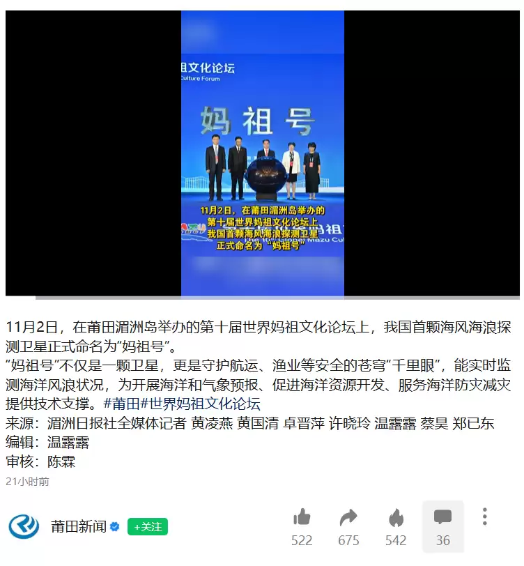 我国首颗海风海浪探测卫星命名“妈祖号”，2027 年发射