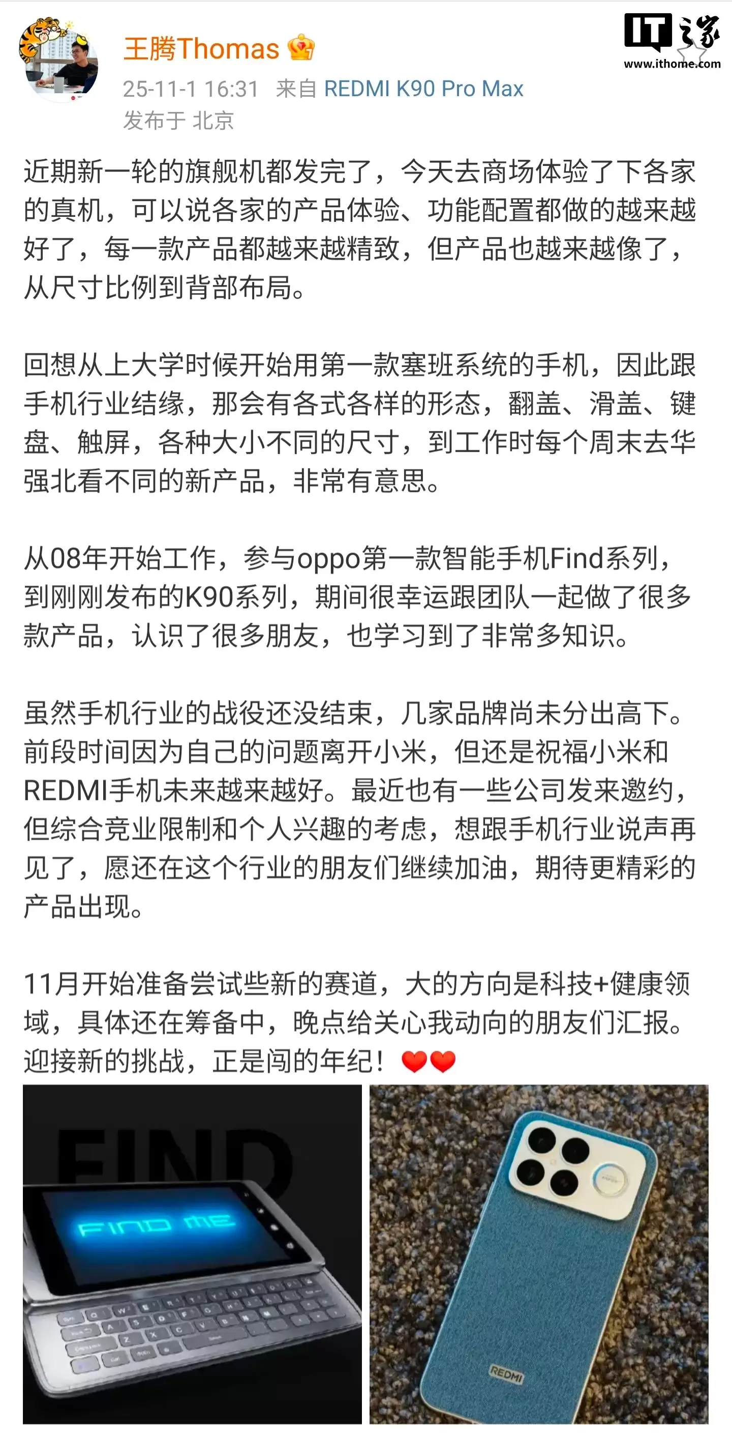 王腾离开小米后新动向：想跟手机行业说声再见，11月准备尝试新的赛道