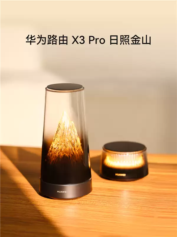 11月发布！华为首款艺术路由X3 Pro日照金山上架官网预约