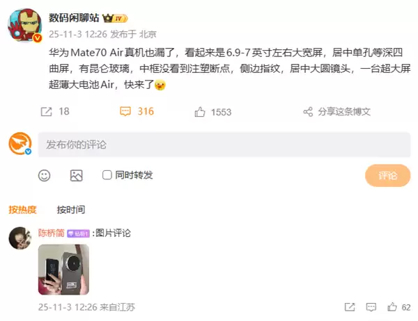 系列史上最薄！华为Mate70+Air标配12GB内存：11月6日预售