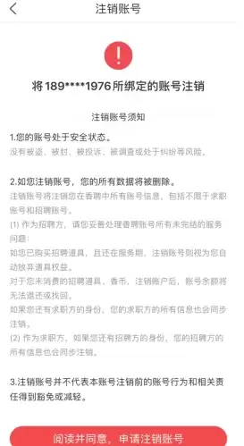《香恋》注销账号方法