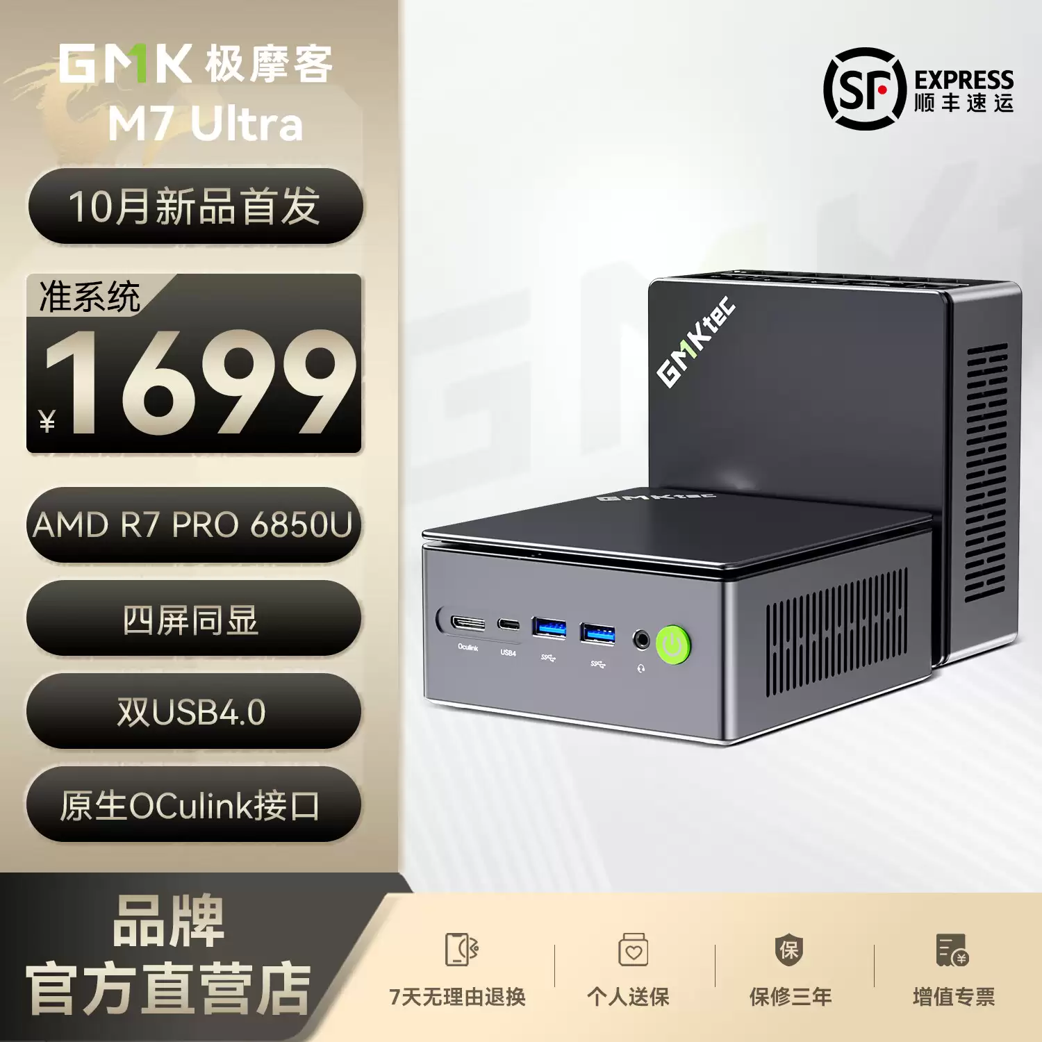 极摩客推出M7 Ultra迷你主机：PRO 6850U，提供OCuLink