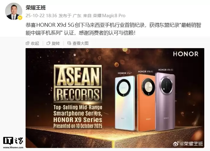 2025 年荣耀手机在拉美地区发货量突破 1000 万台