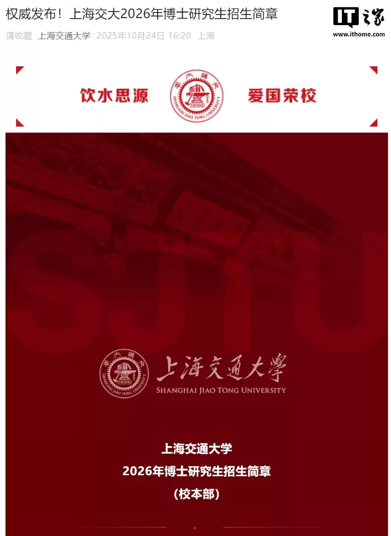 上海交大 2026 年计划招 5000 名博士，比今年本科生都多