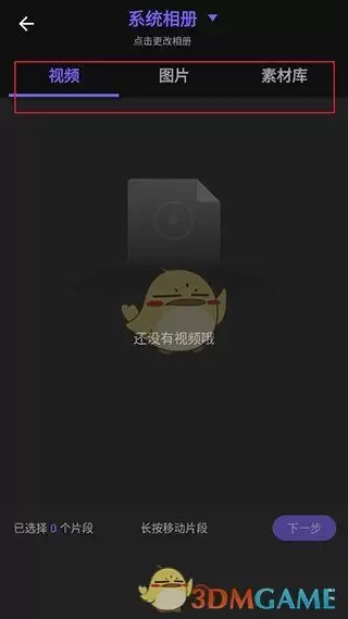 《vivacut》添加音乐方法