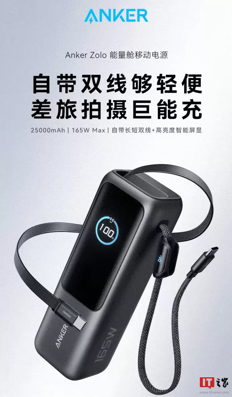 499 → 328 元：安克长短双线能量舱 25000mAh 可上飞机，165W 手机电脑同时快充