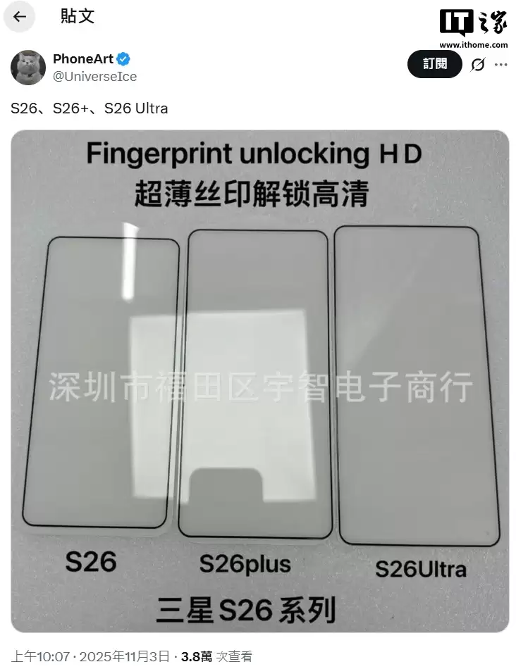 三星 Galaxy S26 系列手机钢化膜曝光:统一设计,Ultra 型号边框更圆润
